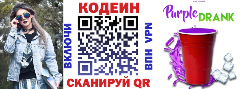 Кодеин Purple Drank  Купить закладки  Верещагино 